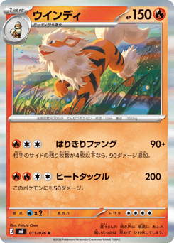 Japanese Arcanine (ウインディ)