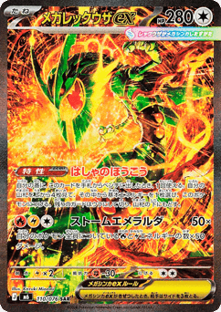 Japanese Rayquaza (メガレックウザex)