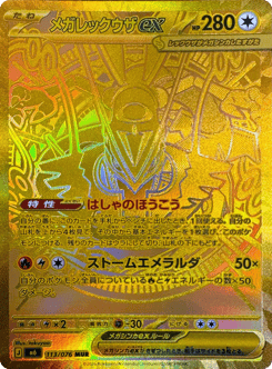 Japanese Rayquaza (メガレックウザex)