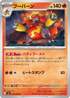 Japanese Magmortar (ブーバーン)