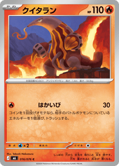 Japanese Heatmor (クイタラン)