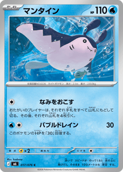 Japanese Mantine (マンタイン)
