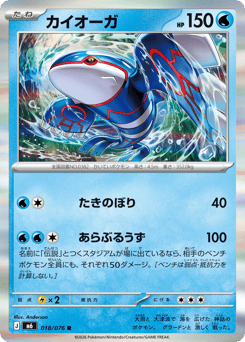 Japanese Kyogre (カイオーガ)