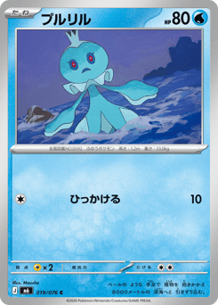Japanese Frillish (プルリル)