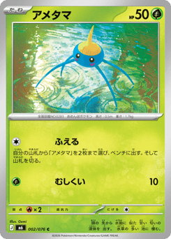 Japanese Surskit (アメタマ)