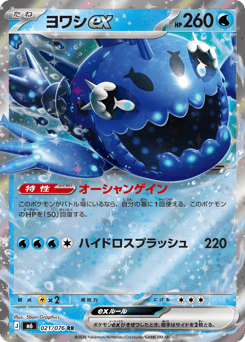 Japanese Wishiwashi (ヨワシex)