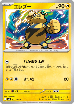 Japanese Electabuzz (エレブー)