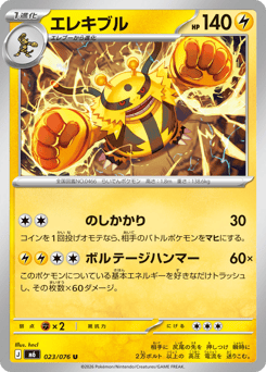 Japanese Electivire (エレキブル)