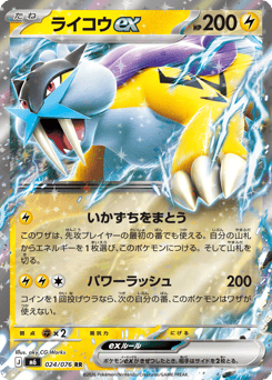 Japanese Raikou (ライコウex)