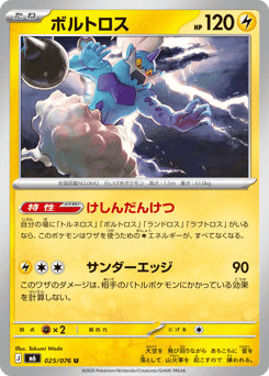 Japanese Thundurus (ボルトロス)
