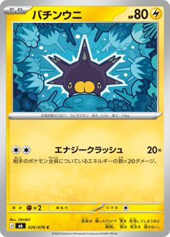 Japanese Pincurchin (バチンウニ)