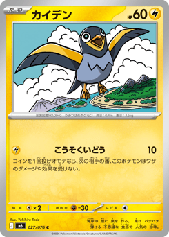 Japanese Wattrel (カイデン)