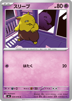 Japanese Drowzee (スリープ)
