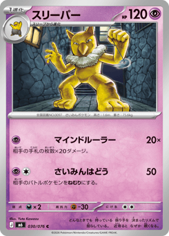 Japanese Hypno (スリーパー)
