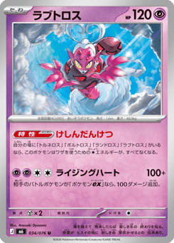 Japanese Enamorus (ラブトロス)