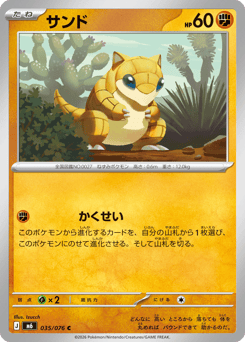 Japanese Sandshrew (サンド)