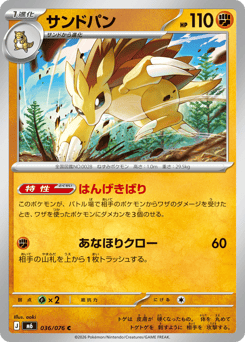 Japanese Sandslash (サンドパン)