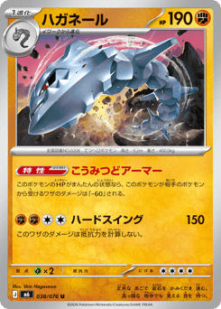 Japanese Steelix (ハガネール)