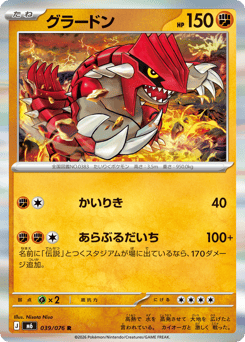 Japanese Groudon (グラードン)