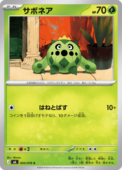 Japanese Cacnea (サボネア)
