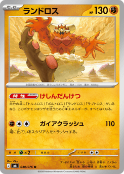 Japanese Landorus (ランドロス)