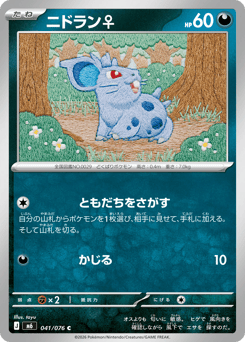 Japanese Nidoran ♀ (ニドラン♀)