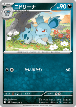 Japanese Nidorina (ニドリーナ)