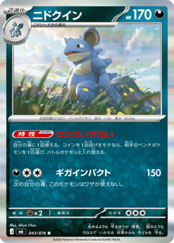 Japanese Nidoqueen (ニドクイン)