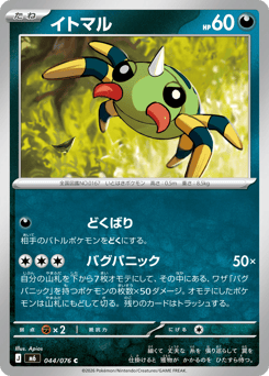 Japanese Spinarak (イトマル)