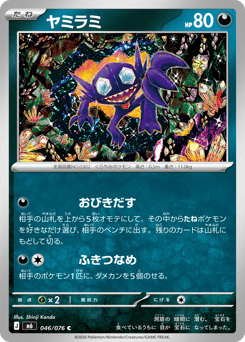 Japanese Sableye (ヤミラミ)