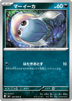Japanese Inkay (マーイーカ)