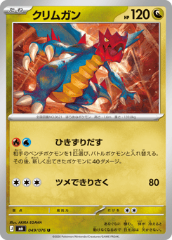 Japanese Druddigon (クリムガン)