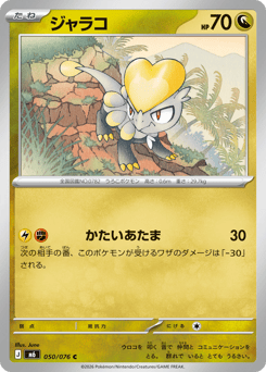 Japanese Jangmo-o (ジャラコ)