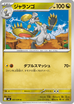 Japanese Hakamo-o (ジャランゴ)