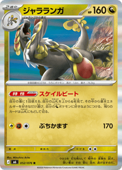 Japanese Kommo-o (ジャラランガ)