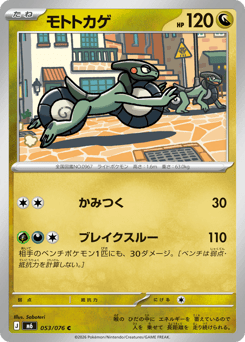 Japanese Cyclizar (モトトカゲ)