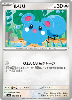 Japanese Azurill (ルリリ)