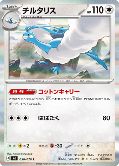 Japanese Altaria (チルタリス)