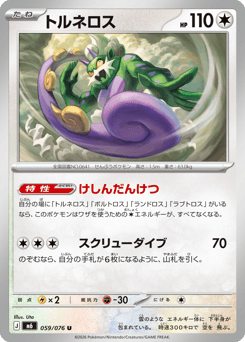 Japanese Tornadus (トルネロス)