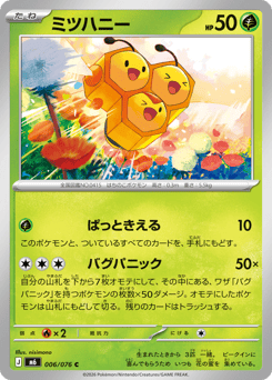 Japanese Combee (ミツハニー)