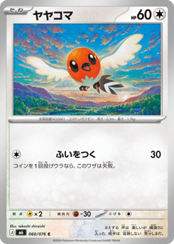 Japanese Fletchling (ヤヤコマ)