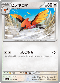 Japanese Fletchinder (ヒノヤコマ)