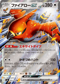 Japanese Talonflame (ファイアローex)