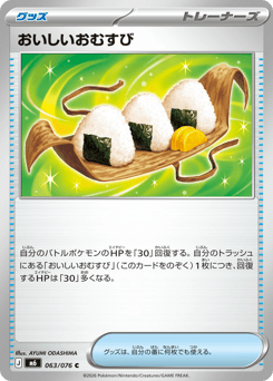 Japanese おいしいおむすび (おいしいおむすび)