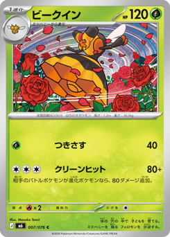 Japanese Vespiquen (ビークイン)