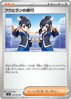 Japanese フウとランの修行 (フウとランの修行)