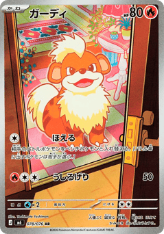 Japanese Growlithe (ガーディ)