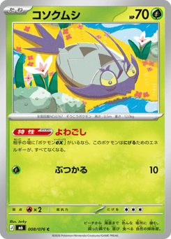 Japanese Wimpod (コソクムシ)