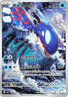 Japanese Kyogre (カイオーガ)