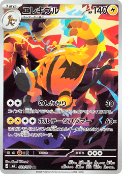 Japanese Electivire (エレキブル)